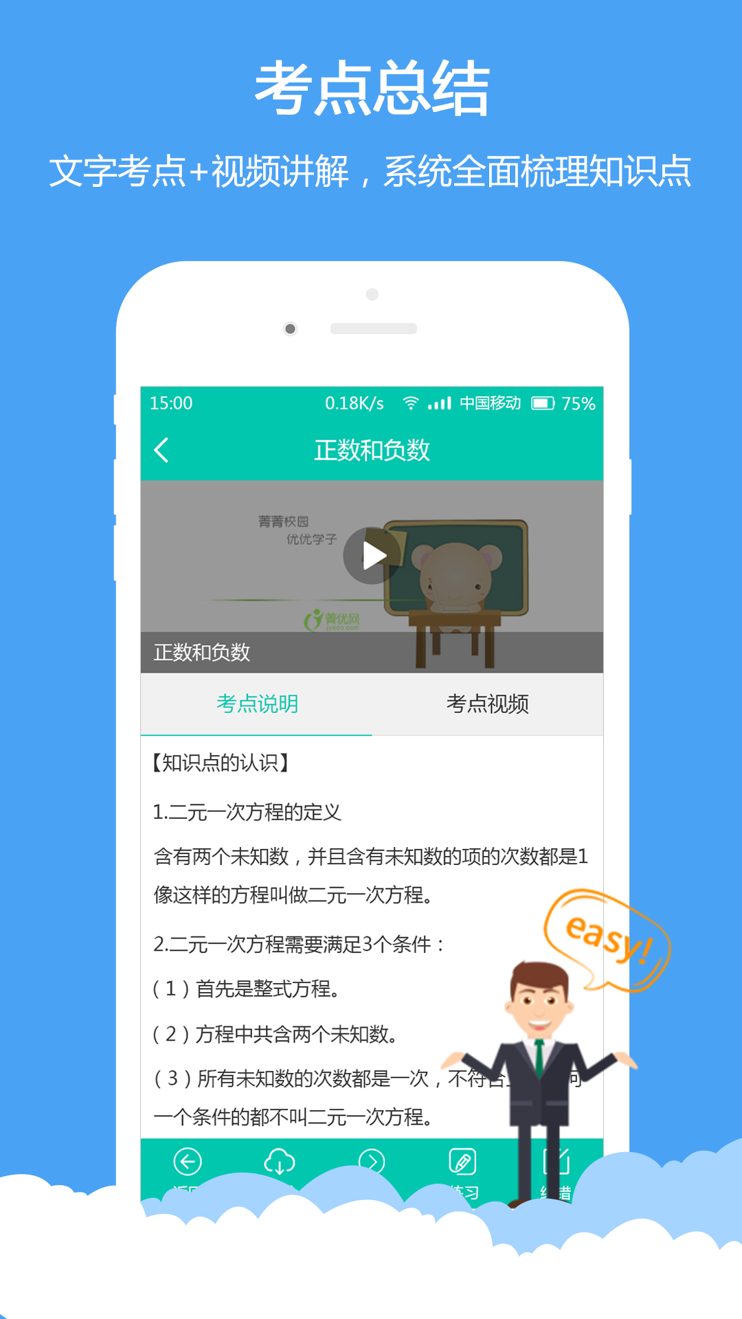 菁优网手机软件app截图