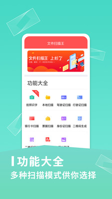 文件扫描王手机软件app截图