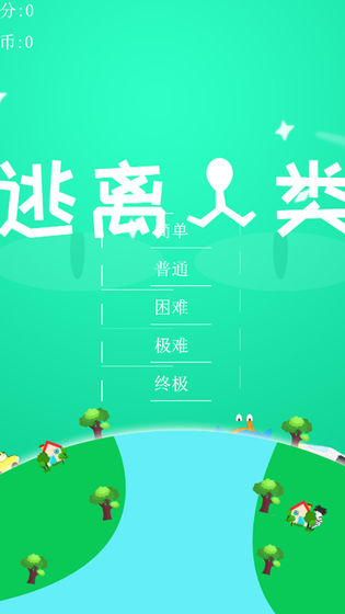 逃离人类手游app截图