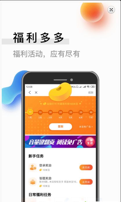 米速阅读手机软件app截图