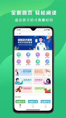 名师伴读手机软件app截图