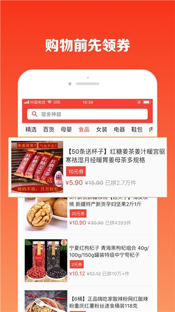 购省吧手机软件app截图