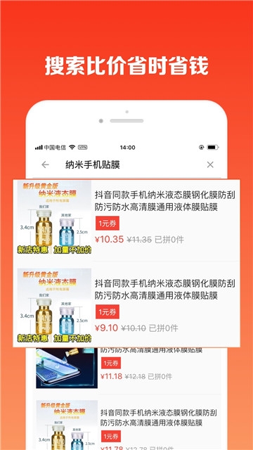 购省吧手机软件app截图