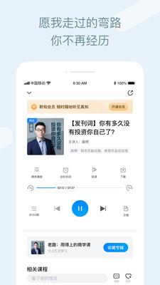 聆知手机软件app截图