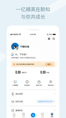 聆知手机软件app截图