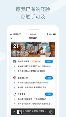 聆知手机软件app截图