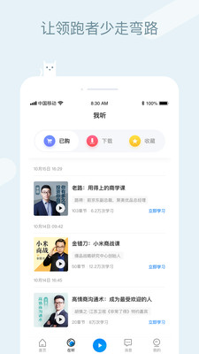 聆知手机软件app截图