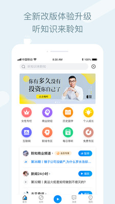 聆知手机软件app截图