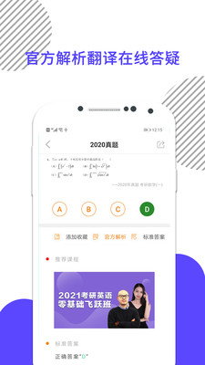 考研数学手机软件app截图