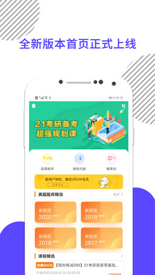 考研数学手机软件app截图