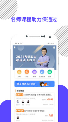 考研数学手机软件app截图