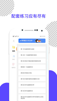 考研数学手机软件app截图