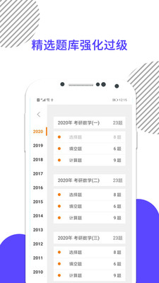 考研数学手机软件app截图