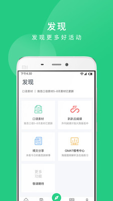 趴趴英语手机软件app截图