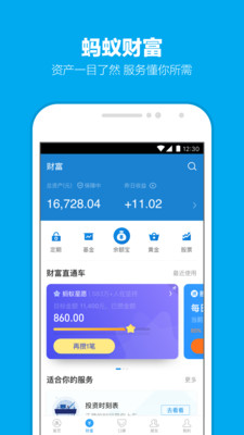 支付宝最新免费版手机软件app截图