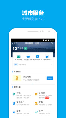 支付宝最新免费版手机软件app截图