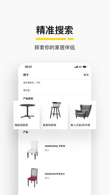 IKEA宜家家居手机软件app截图