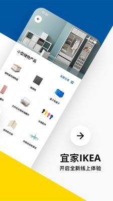 IKEA宜家家居手机软件app截图