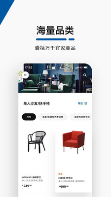 宜家家居网上商城手机软件app截图