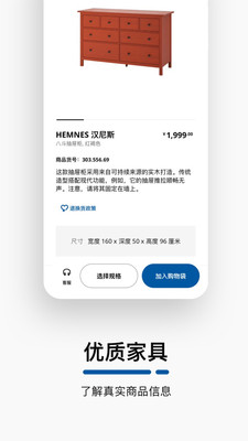 宜家家居网上商城手机软件app截图