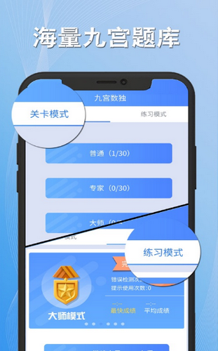 数独高高手手游app截图