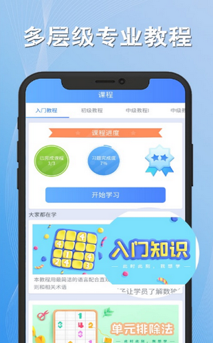 数独高高手手游app截图