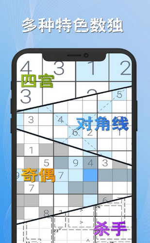 数独高高手手游app截图