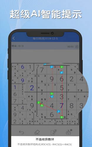 数独高高手手游app截图