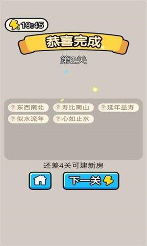 成语战江山手游app截图