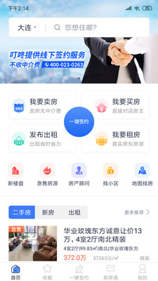 叮咚二手房手机软件app截图