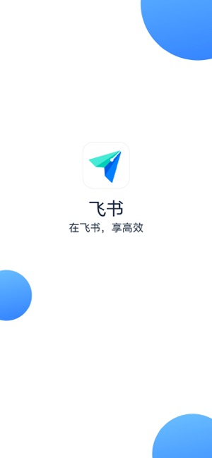 飞书手机软件app截图