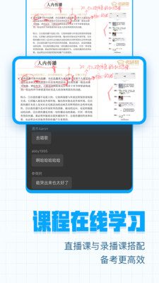 考研帮手机软件app截图