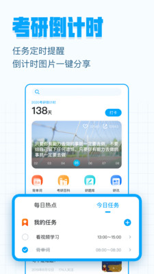 考研帮手机软件app截图