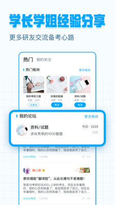 考研帮手机软件app截图