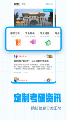 考研帮手机软件app截图