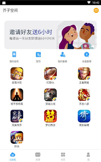 芥子空间手机软件app截图