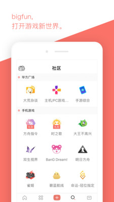 bigfun手机软件app截图