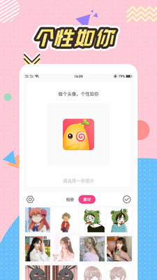 Q版头像大师手机软件app截图