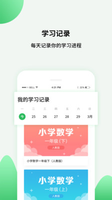 中小学精品课手机软件app截图