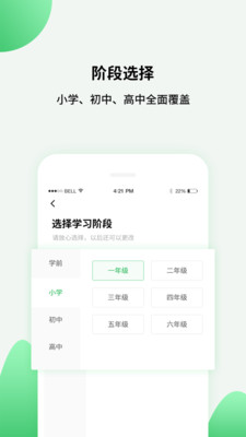 中小学精品课手机软件app截图