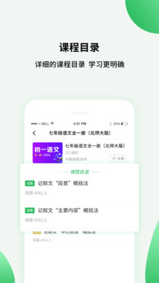 中小学精品课手机软件app截图