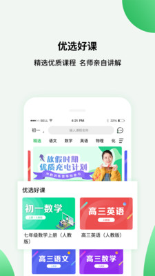 中小学精品课手机软件app截图