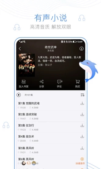 清言小说手机软件app截图