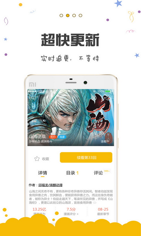 漫画人和谐版手机软件app截图