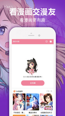 嘿嘿漫画最新版手机软件app截图