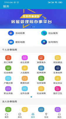 掌上海淀手机软件app截图