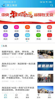 掌上海淀手机软件app截图