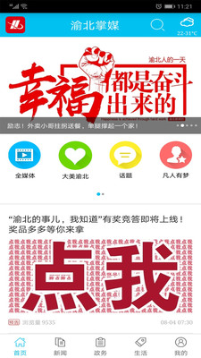 渝北掌媒手机软件app截图