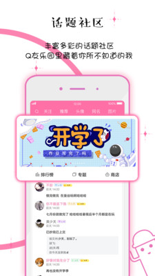 Q友乐园手机软件app截图