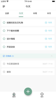 闪点清单手机软件app截图